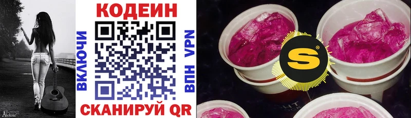 Кодеин напиток Lean (лин)  Баймак 